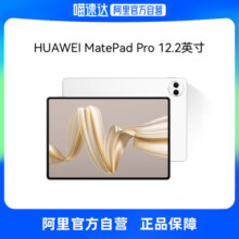 【政府补贴15%】新品HUAWEI MatePad Pro 12.2英寸平板电脑 144Hz双层OLED全面屏 超长续航 办公绘画创作学习