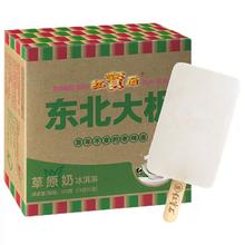 东北大板 雪糕草原奶奶味冰淇淋