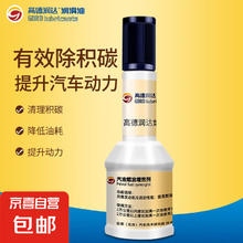 清理积碳剂60ml 1瓶装