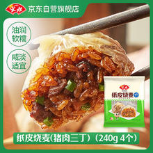 安井 猪肉三丁纸皮烧麦 240g 4个装