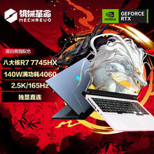 百亿补贴：机械革命 蛟龙16Pro16寸锐龙R7-7745HX电竞本4060显卡高刷新率游戏