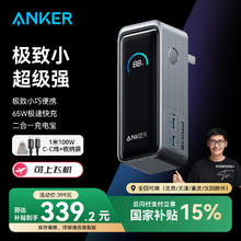 安克 65W氮化镓充二合一充电宝 自带插头|9600毫安时