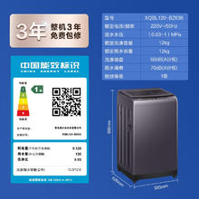 国家补贴、PLUS会员：Leader 海尔智家出品 XQBL120-BZ636 波轮洗衣机全自动 12公斤懒人洗衣机