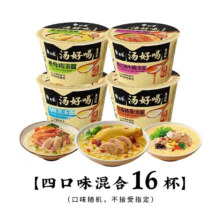 再降价：白象汤好喝 精炖 混合袋装袋装 汤好喝mini杯*4杯