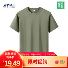 限移动端、京东百亿补贴：保罗·德雷尔 PAUL DRREHOR 240重磅纯棉短袖t恤男高档纯色简约休闲基础款