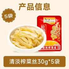 88VIP会员：乌江 榨菜外婆菜萝卜海带丝30g*5袋小包装袋