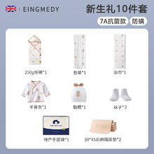 英米迪 EINGMEDYFRESH 待产包婴儿童宝宝产妇专用入院母子全套新生必备用品孕妇生产专用