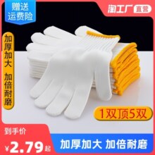 手套劳保尼龙耐磨男女干活劳动加厚劳工作工地薄款耐用家用加长