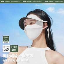 蕉下 夏季冰丝面罩带帽檐防紫外线黑胶遮光脸基尼遮阳口罩
