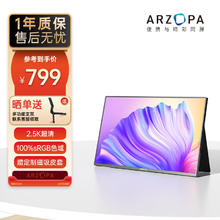 限移动端、京东百亿补贴：艾卓帕 ARZOPA 便携式显示器16英寸 2.5K超清 IPS护眼 高色域 手机电脑笔记本设计扩PS4/5