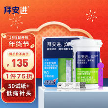 BAYER 血糖仪原装进口家用低痛感针头血糖试纸 适用拜安进 优安进（含50片试纸和30G采血针）