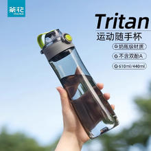 茶花 tritan水杯夏天塑料杯子便携运动水壶大容量耐高温随手杯 色 440ml 1个