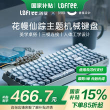 洛斐 小翘100键OE913花幔仙踪无线三模机械键盘热插拔客制化PBT键帽办公家用适用