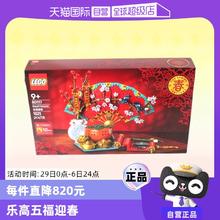 乐高 LEGO 80117 五福迎春 拼插积木