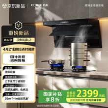 方太 抽吸排油烟机 顶侧双吸家用油烟机 26变频风量 L2
