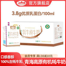 青海湖 有机牦牛奶整箱200ml*10盒成人儿童早餐高原100%纯牦牛奶