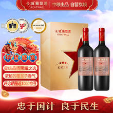 GREATWALL 长城 三星 赤霞珠 干红葡萄酒 750ml*2瓶 双支礼盒