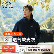 伯希和 PELLIOT 户外软壳衣加绒男冬季保暖登山防风连帽夹克外套