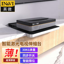 英微 IN&VI 激光电视伸缩台DTX5家用超短焦投影仪伸缩支架适用峰米海信坚果长虹极米4K激光电视全自动同步云台