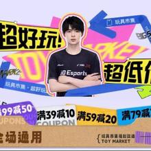 20点、促销活动：京东玩具市集狂欢开启！全场真五折起
