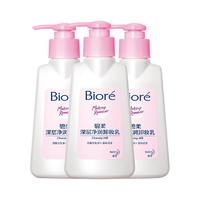 碧柔 深层净润卸妆乳150mlX3瓶