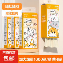 萌宠来袭 抽纸 4层1000抽4包