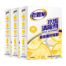 老管家水垢清除剂食品级柠檬酸家用除水垢洁净饮水机电热水壶清洁剂 150g*3盒【 店长推荐  划算装】