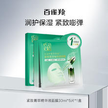 88VIP会员：百雀羚 补觉面膜菁萃原液面膜酵母精华弹润锁水贴片面膜官网护肤品