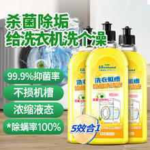 绿岛 Green island 洗衣机清洗剂柠檬500ml滚筒波轮洗衣机清洁除菌除水垢清洗液