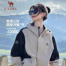骆驼 熊猫三防冲锋衣男女同款登山服