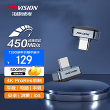 海康威视 Type-C手机固态U盘 128GB