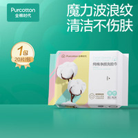 全棉时代 洗脸巾 1层20抽1包(20*23CM)