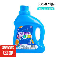 七彩泡泡水补充液浓缩液通用型泡泡液泡泡棒泡泡机液（500毫升）