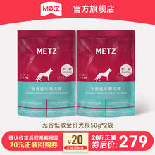 METZ 玫斯 无谷物低敏狗粮 全价成年期犬粮金毛哈士奇边牧全种类通用主食 50g*2袋