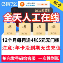 饿了么 年卡会员12个月 超级吃货卡