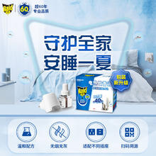 雷达蚊香 电热蚊香液 1器+40晚【临期清仓】