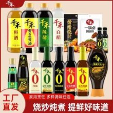 千禾 厨房调味料 任选4件 赠糖醋排骨调料120g