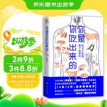 你是你吃出来的