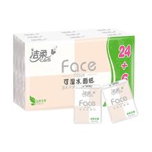 洁柔 手帕纸 粉Face4层6片*30包纸巾小包