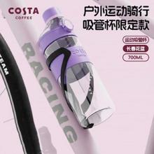 COSTA 咖世家 运动水杯-长春花700ml