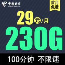 中国联通 广东省卡 16-30岁办理 金鱼卡29元270G全国流量100分钟