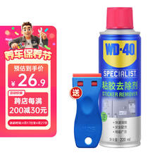 WD-40 强力除胶剂汽车清洁家用去胶清洗剂玻璃不干胶双面粘去除瓷砖地板