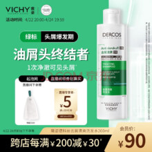Vichy 薇姿 DERCOS 德康丝 去屑清爽洗发水200ml（绿标/粉标/黄标 ）