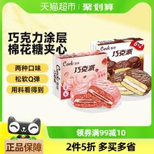 唇动 巧克力派8枚+草莓派8枚480g