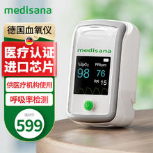 马德保康 MEDISANA 德国指夹式脉搏血氧仪家用心率血氧监测仪医用指脉氧血氧饱和度检测仪指尖血氧仪氧饱夹MD300CI216R