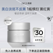 试用：英树 美白淡斑精华霜15ml 提亮去黄淡化痘印保湿奶皮霜