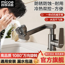 四季沐歌 厨房洗手洗脸面盆招财猫万向旋转冷热水水龙头家用卫生间