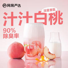 网易严选 白菜价! 空气净化香氛*2 （7款任选）