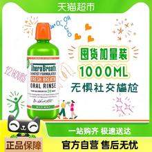 88VIP会员：凯斯博士漱口水温和薄荷1L除口臭清新口气