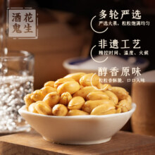 酒鬼原味麻辣花生坚果礼盒小吃零食400g油炸花生米炒货下酒菜小包花生 400g经典原味（内含20小袋）